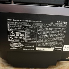 タイガー 炊飯器 JPG-S100 圧力IH 5.5合炊きブラック 2020年製の画像