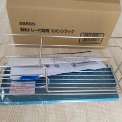 【決まりました】新品未使用！スポンジ 洗剤 ラック 斜めトレー付 ステンレスの画像