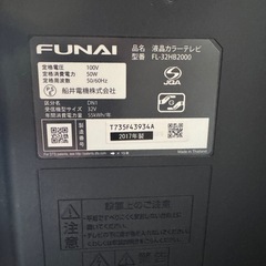 32型テレビ　FL-32HB2000の画像