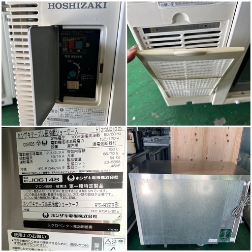2009年  ホシザキテーブル形冷蔵ショーケース  150L