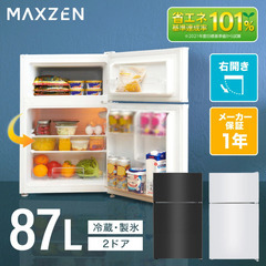 冷蔵庫 小型 2ドア 一人暮らし 87L コンパクト 右開き 白 ホワイトMAXZEN JR087ML01WHの画像