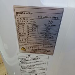 ★リユースのサカイつくば店★TK6006  移動式クーラー JHS-A019-2.2KR/E1  24年製 動作確認／クリーニング済み　【リユースのサカイつくば店】 の画像