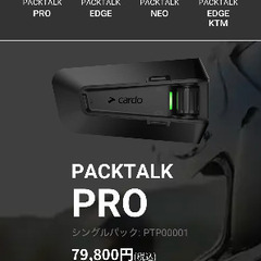 Cardo PKTALK PRO PTP00001 バイク用インカム の画像