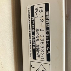 無印のカセットコンロ
の画像