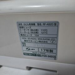 美品象印 RF-AB20 布団乾燥機スマートドライ布団乾燥機革命2017年製の画像