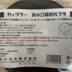 【新品】排水口のフタとカップのセット（純銅100%）の画像