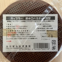 【新品】排水口のフタとカップのセット（純銅100%）の画像