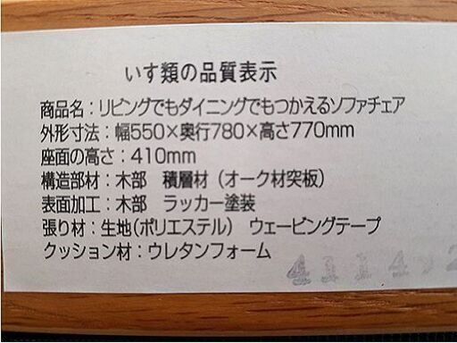 札幌【無印良品 リビングでもダイニングでもつかえるソファチェア】オーク材 突板 布張地 ファブリック カバーリングソファ ソファー MUJI 北20条店