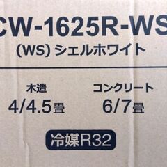 未使用 コロナ 窓用エアコン 2025年購入品 CW-1625R リララウインドエアコン 冷房専用 クーラー ルームエアコン CORONA 札幌市 中央区 南12条の画像