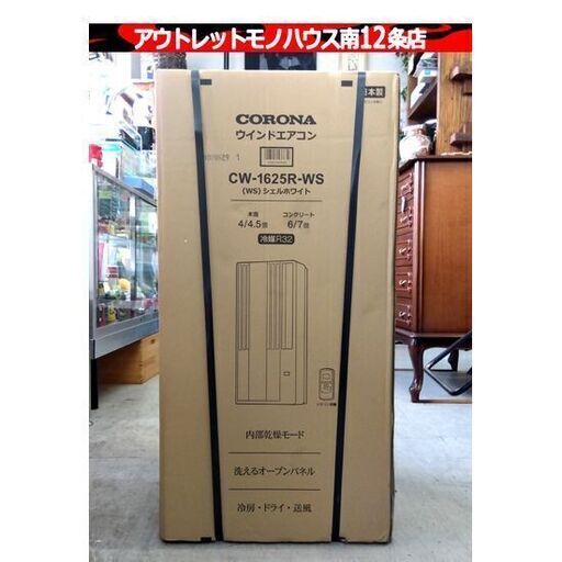 未使用 コロナ 窓用エアコン 2025年購入品 CW-1625R リララ