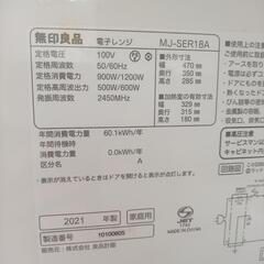 【リユースのサカイ八街店】★ジモティ割あり★ 無印良品　電子レンジ　21年製　クリーニング済　YJ7032の画像