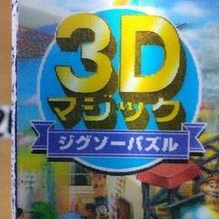 0727-279 3Dマジックジグソーパズルの画像
