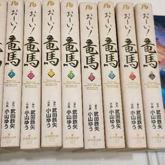 0727-165 おーい！竜馬 全巻セット　1〜14巻の画像