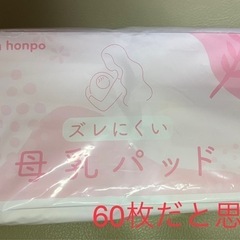 母乳パッド（メーカー色々280枚くらい）の画像