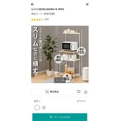スライド式レンジ台　ニトリの画像