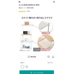 スライド式レンジ台　ニトリの画像