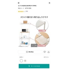 スライド式レンジ台　ニトリの画像