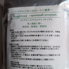 バスソルト　エプソムソルトプレミアム　無添加　無着色　無香料の画像