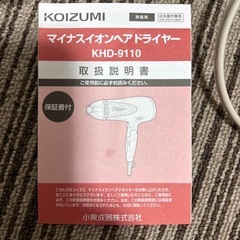 マイナスイオンヘアドライヤーの画像