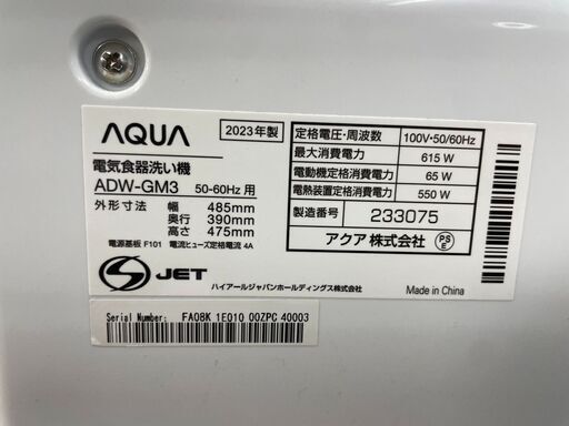 電気食器洗い機 No.4215 ADW-GM3 アクア 2023年製 【リサイクル