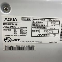 電気食器洗い機　No.4215　ADW-GM3　アクア　2023年製　【リサイクルショップどりーむ荒田店】の画像