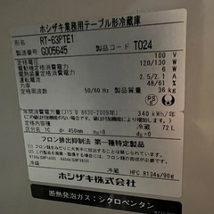 2017年  ホシザキテーブル形冷蔵庫  72Lの画像