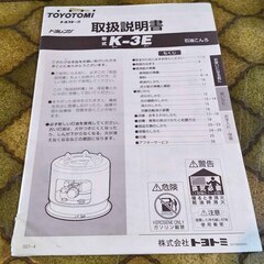 逗子 石油コンロ K-3E トヨトミ TOYOTOMIの画像