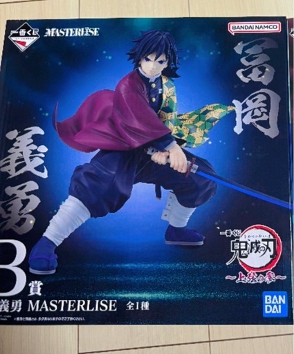 鬼滅の刃 一番くじB賞 冨岡義勇