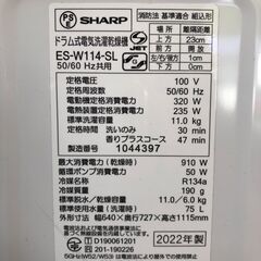 清掃、動作確認済！動作保証まで！！　ドラム式洗濯機 SHARP 2022年製 11.0kg/6.0kg の画像