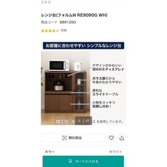 レンジ台の画像