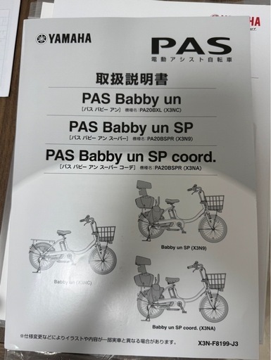 Yamaha Babby un SP ブラック　