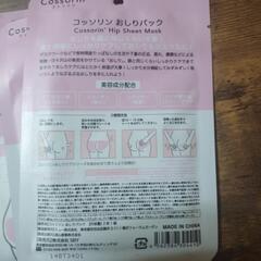 おしりパック　未開封品の画像