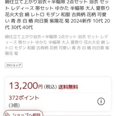 新品未使用未開封浴衣の画像