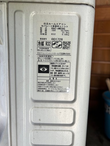 値下げ！！日立ルームエアコン8畳〜12畳用