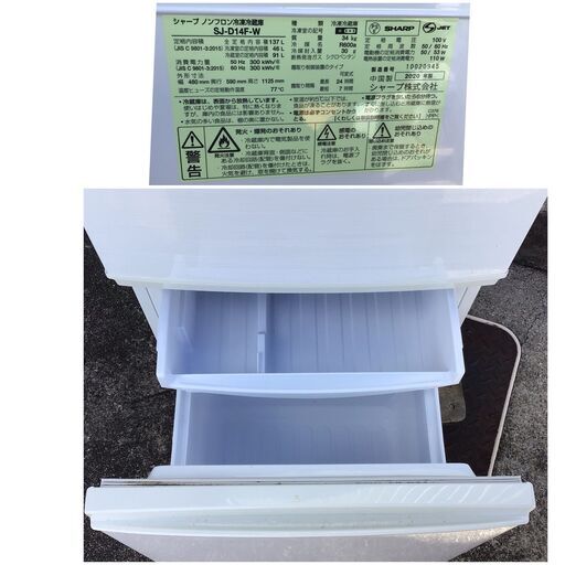☆名古屋市近郊送料無料！SHARP ノンフロン冷凍冷蔵庫 SJ-D14F-W
