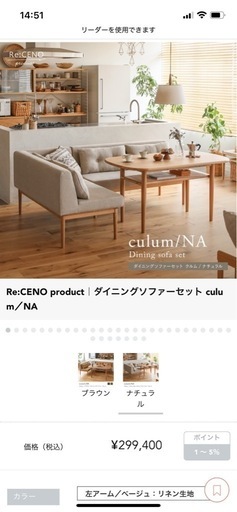Re:CENO product｜ダイニングソファーセット culum