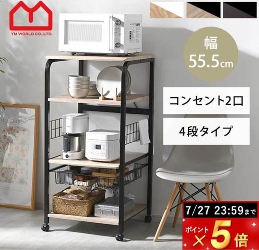 キッチンラック