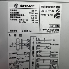 SHARP 洗濯機　7.0kg　2021年製（ES-SH7C-N）の画像