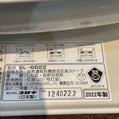 美品 CORONA SL-6622 石油ストーブ　2022年製の画像