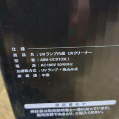 ツカモトエイム　ecomo　UVクリーナー　UVランプ内蔵　の画像