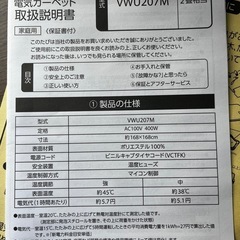 広電　VWU207m 電気カーペット2畳相当の画像