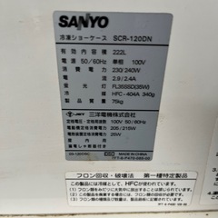 冷凍ショーケース　サンヨー製
の画像