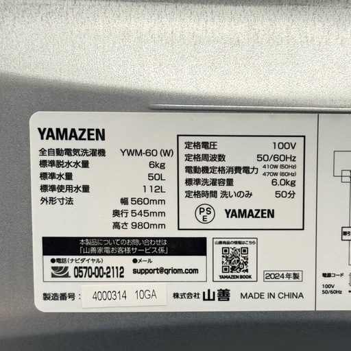 【超美品‼️】山善 2024年製 6.0kg全自動洗濯機 部屋干しコース搭載 ホワイト♪