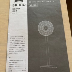 ブルーノ 扇風機    の画像