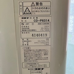 コロナ　除湿機の画像