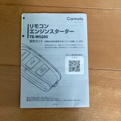 エンジンスターターの画像
