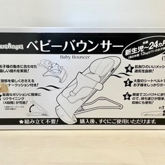 【箱あり】Smart Angel ベビーバウンサーの画像