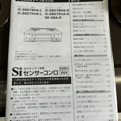 パロマ　ガスコンロの画像