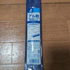 アルミ直尺　アル助６０㎝　ホワイトの画像