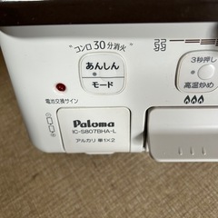 パロマ　ガスコンロの画像